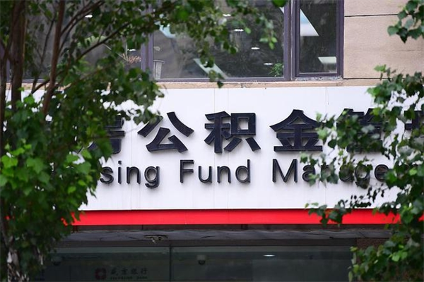 厦门市公积金怎么取（市公积金提取需要什么材料）
