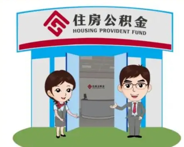 厦门个人能否取出公积金（可以个人提取公积金吗）